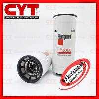 กรองน้ำมันเครื่อง ฟลีทการ์ด ของแท้ สำหรับเครื่องยนต์คัมมิ่นส์ Fleetguard Lube Filter for Cummins 6CTA 6LTAA QSC LTA10 M11 NTA855 N14 6D114 SAA6D114E  3825970  LF3000
