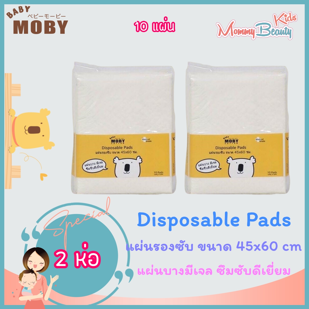 Baby Moby Disposable Change Mats แผ่นรองซับฉี่ แบบใช้แล้วทิ้ง [Medium Size 45 x 60 cm.] [2 ห่อ] [10 แผ่น/ห่อ] แผ่นรองเปลี่ยนผ้าอ้อม