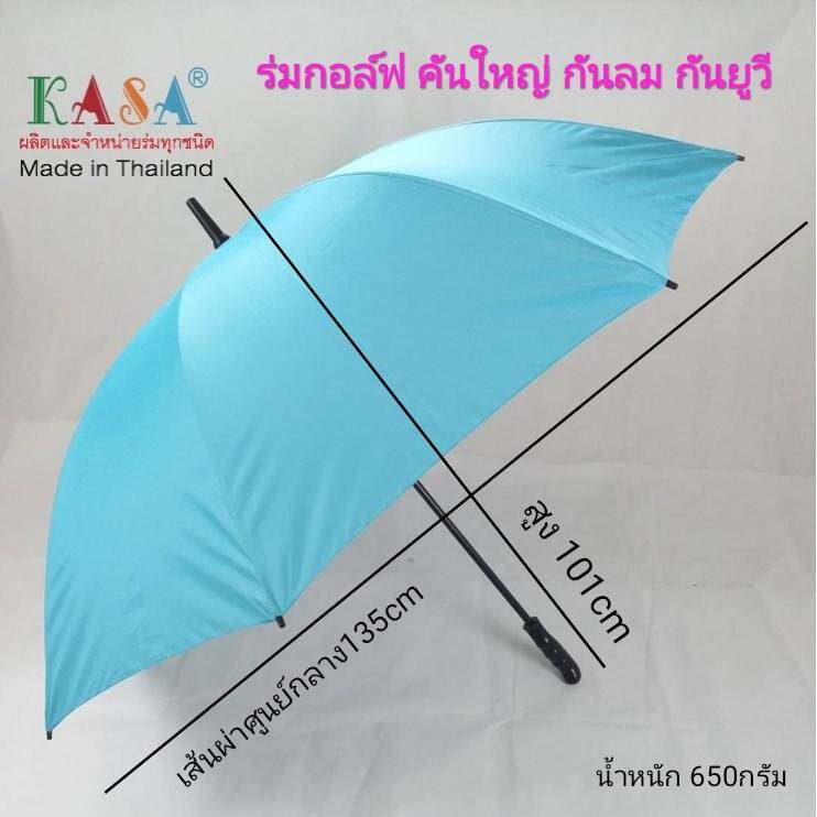 ร่มกอล์ฟ ร่ม 30นิ้ว แกนเหล็ก ผ้าสีพื้น ด้ามตรง ร่มกันแดด กันน้ำ ผลิตในไทย golf umbrella  รหัส 30143-1