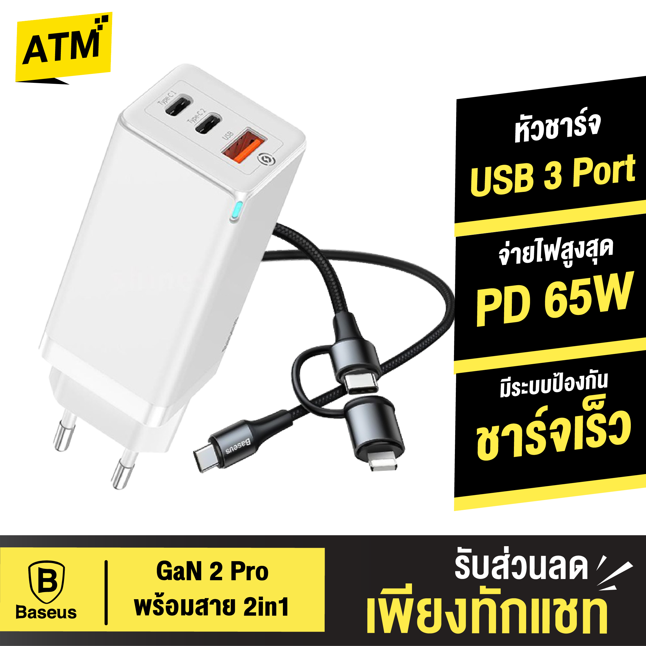 [ใช้คูปองเหลือ599บ.] Baseus GaN 2 Pro หัวชาร์จเร็ว 3 Port PD 65W + สายชาร์จ Type-C to C Super Charger 5A l QC 4.0 Adapter Macbook Notebook