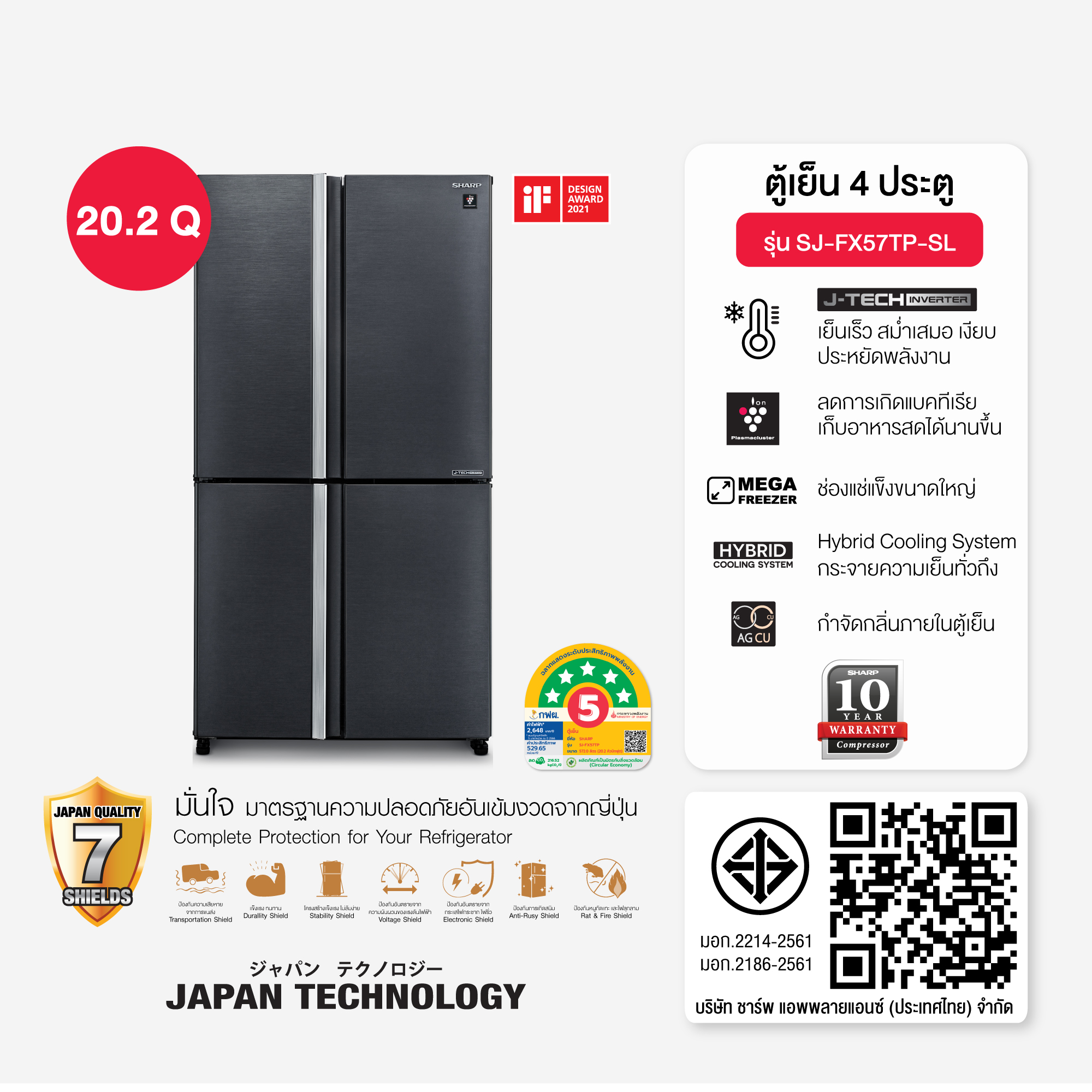 SHARP REFRIGERATOR MULTI DOOR 20.2 Q SJ-FX57TP-SL ราคา 31,990 บาท*ส่งฟรี
