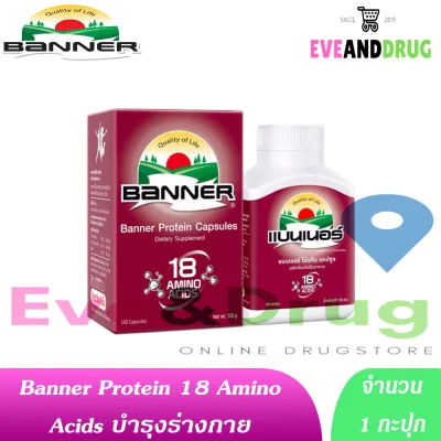 (100 เม็ด) BANNER PROTEIN (สีแดง) 1 ขวด แบนเนอร์ โปรตีน Protien amino acids