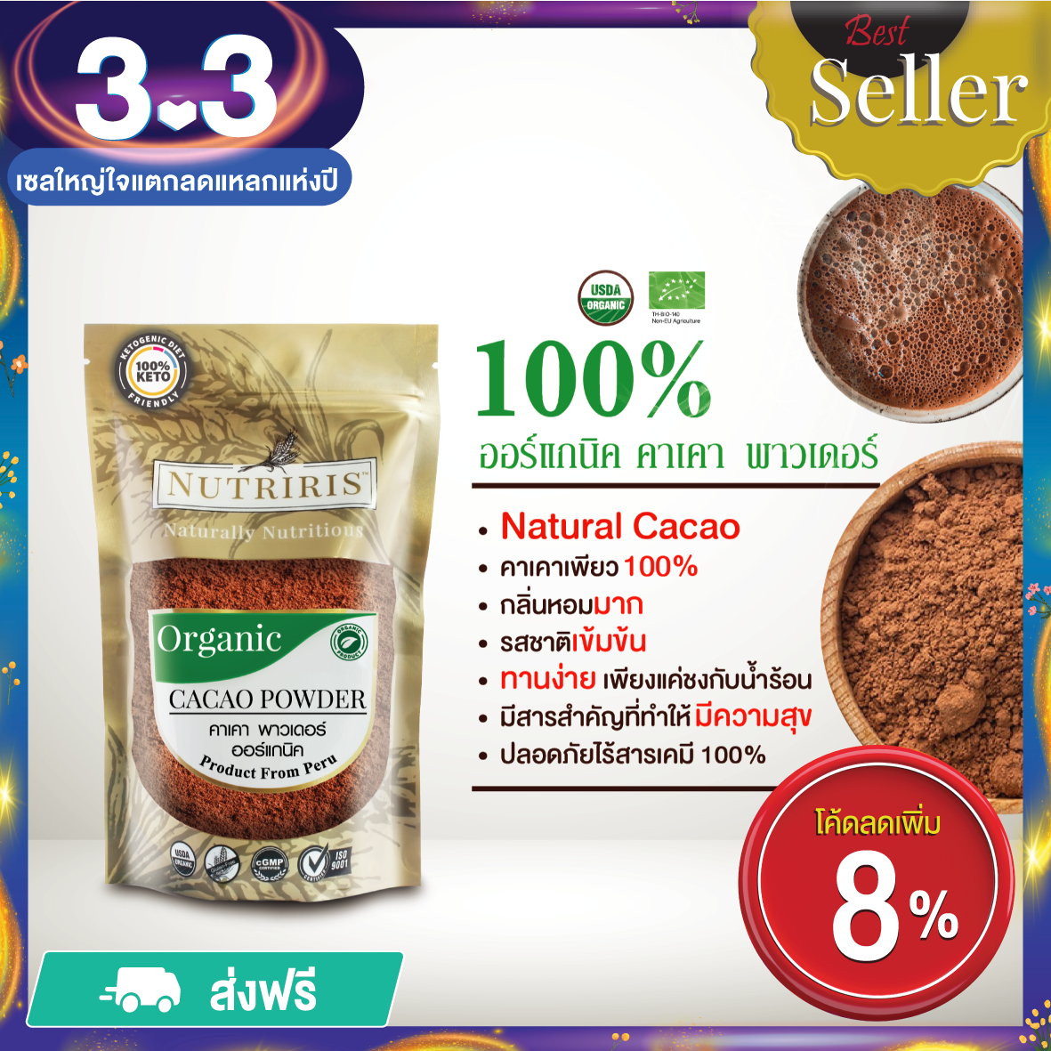 ผงคาเคา ออร์แกนิค 250กรัม - จัดส่งฟรี - Exp.2/2027 คาเคาเพียว100% เข้มข้น โกโก้คีโต คาเคาพาวเดอร์ โกโก้แท้100% จากเปรู ( Organic Cacao Powder ) NUTRIRIS Brand ราคา 498 บาท*ส่งฟรี