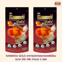 KANSHOU GOLD อาหารปลาทองเกรดพรีเมี่ยม - เม็ดเล็ก ขนาด 255 กรัม จำนวน 2 ซอง
