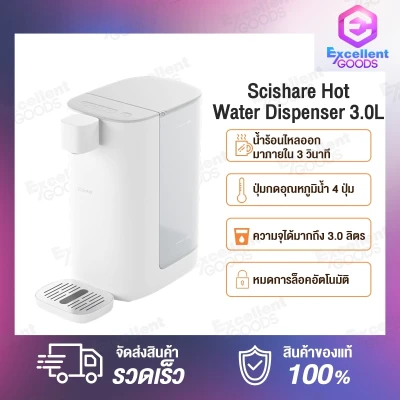 Scishare Instant Heating Water Dispenser 3.0L กระติกน้ำร้อนรวดเร็วทันใจ รุ่น S2301