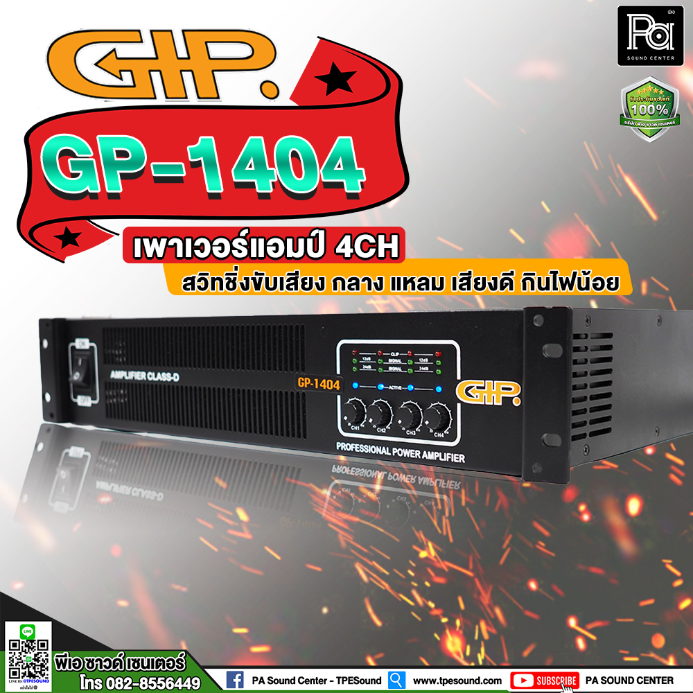 GIP GP-1404 POWER AMP 4 CH GIP GP1404 เพาเวอร์แอมป์ 4 แชลแนล 4CH x 450 วัตต์ เครื่องขยายเสียง สวิชชิ่ง อิสระ GP 1404 ผลิตในประเทศไทย พีเอ ซาวด์ เซนเตอร์ PA SOUND CENTER ราคา 14,915 บาท*ส่งฟรี