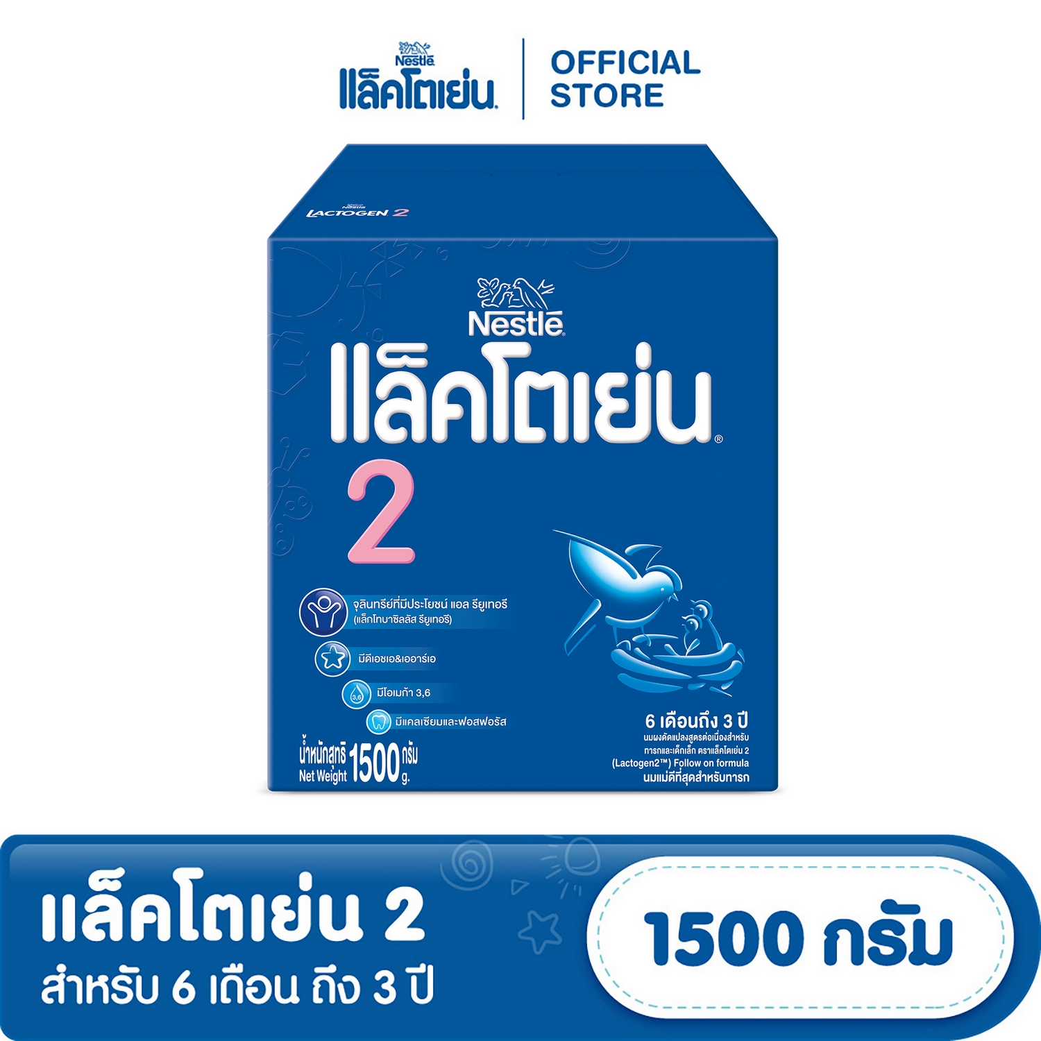[นมผง] LACTOGEN นมผง แล็คโตเย่น 2 1500 กรัม นมผงดัดแปลงสำหรับแรกเกิดถึงครบ 1 ปี ราคา 659 บาท*ส่งฟรี