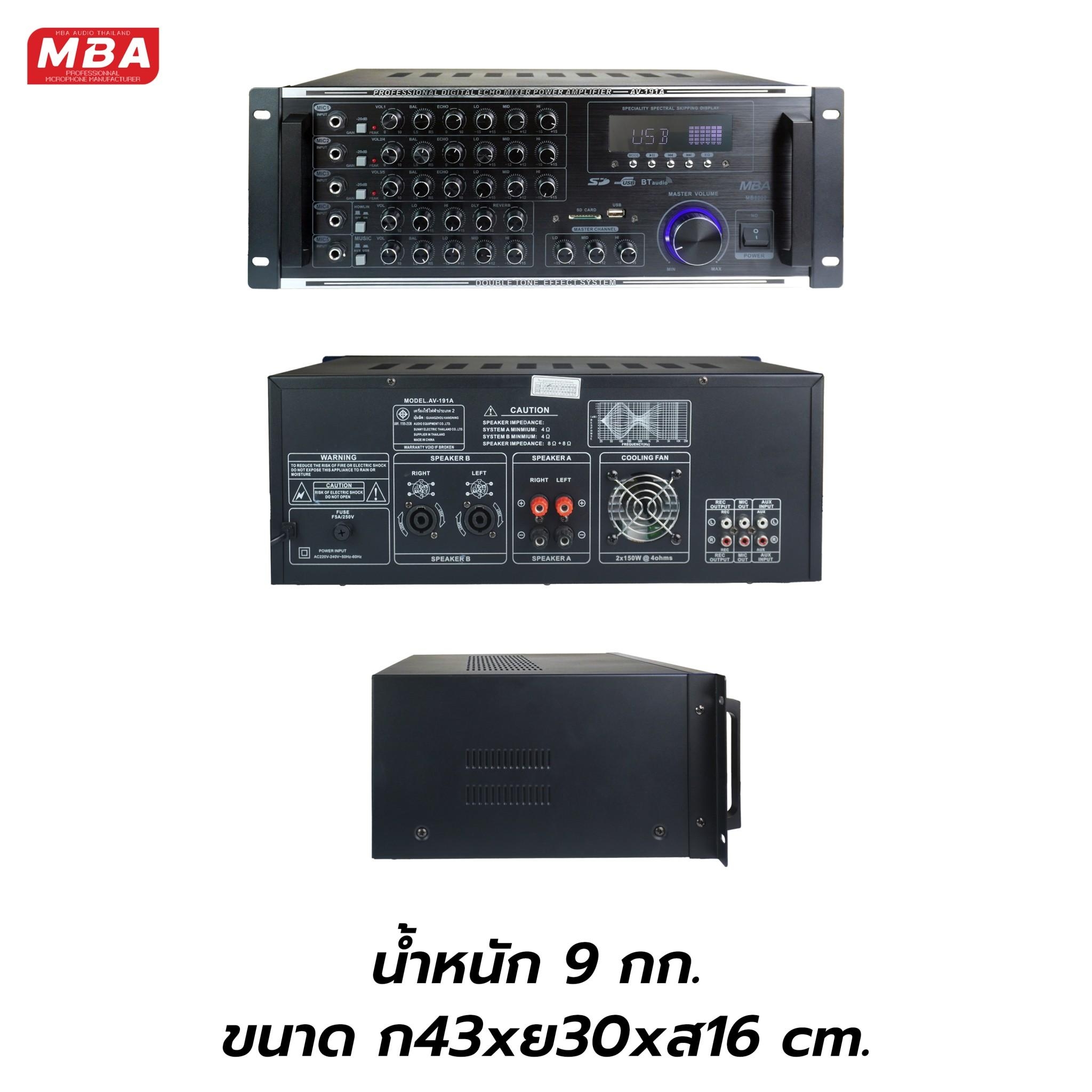เพาเวอร์แอมป์ MBA ขยายเสียง รุ่น MB8000 แอมป์ขับลำโพง แอมป์ขยายเสียง แอมป์บ้าน แอมป์เสียงดี ขับกลาง ขับแหลม
