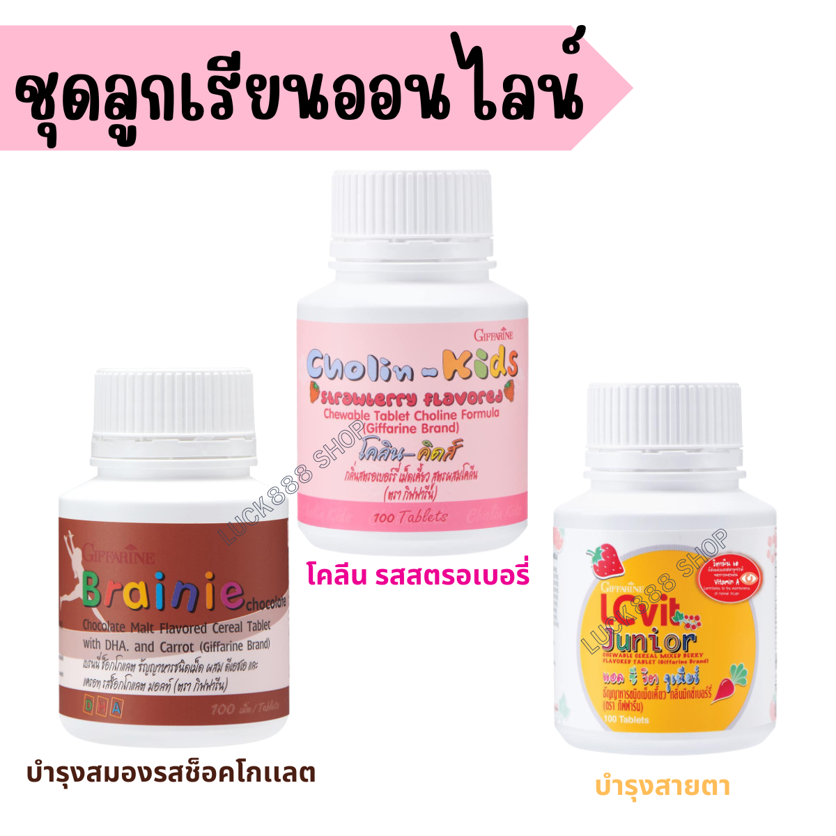 [ส่งฟรี] วิตามินเด็ก ​ เพิ่ม ความสูง บำรุง สมอง การขับถ่าย