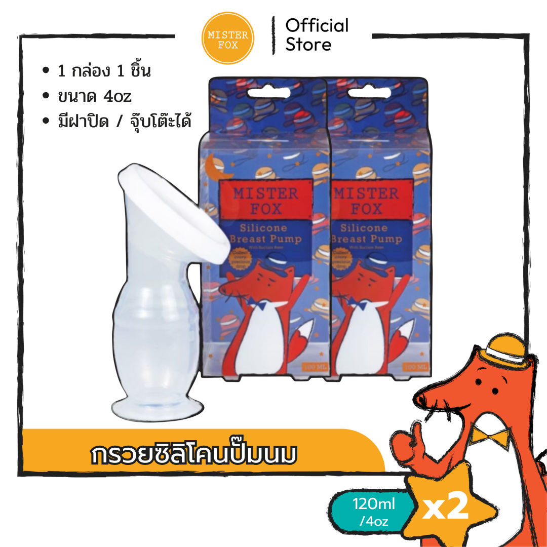 Mister Fox Breast Pump, Silicone Breast Pump Silicone Breast Pump with Lid (2 Pieces) ราคา 599 บาท*ส่งฟรี