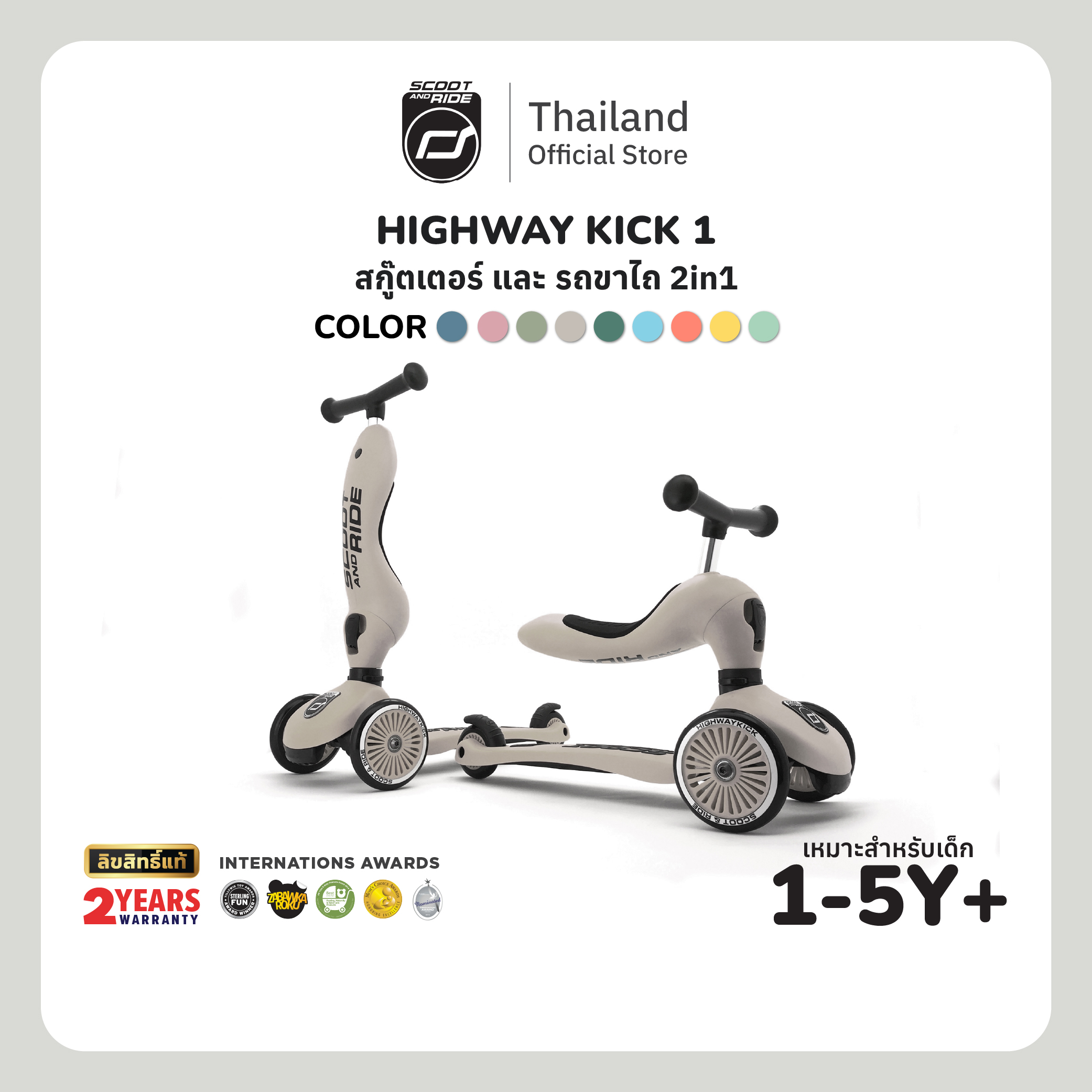 [Extra Discount Coupon] Scoot and Ride Highway Kick 1 Children's Scooter 2in1, Balance Bike & Balance Bike ราคา 3,725 บาท*ส่งฟรี