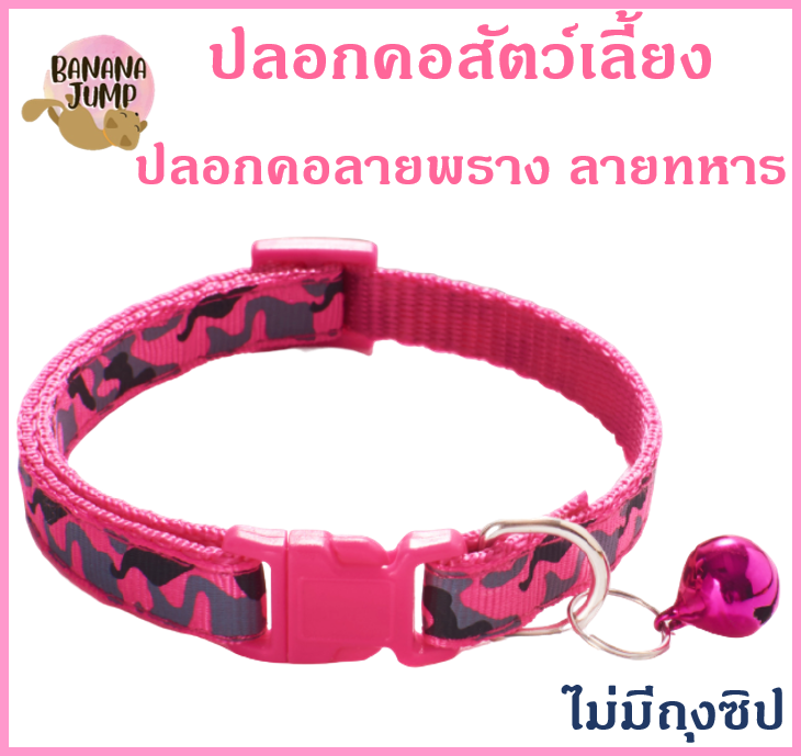 BJ Pet - ปลอกคอสัตว์เลี้ยง ปลอกคอลายพราง ปลอกคอ ปลอกคอลายทหาร ปลอกคอหมา ปลอกคอแมว สำหรับสัตว์เลี้ยง