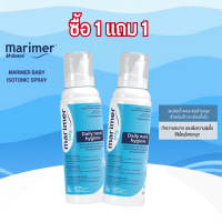 [Exp:01-12-2026]Marimer Baby Isotonic Spray 100 ml. เสปรย์น้ำทะเลพ่นหรือล้างจมูกสำหรับเด็กทารกและเด็กเล็ก (100มล)