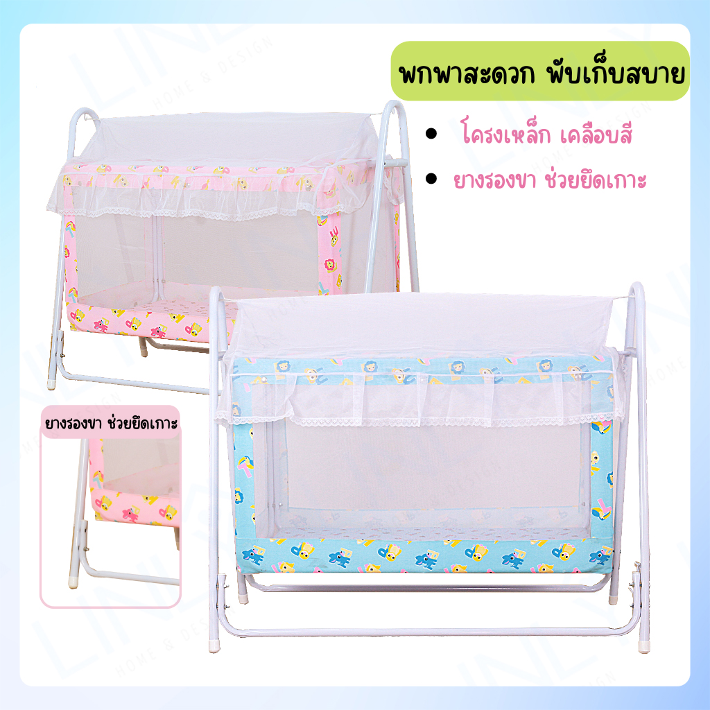 เปลเด็ก เปลลูกกรง เปลกรงดีไลท์ เปลไกว เปลเด็ก รวมมุ้ง (B101M)กดตัวเลือกมีราคาเฉพาะมุ้ง และทั้งชุดค่ะ