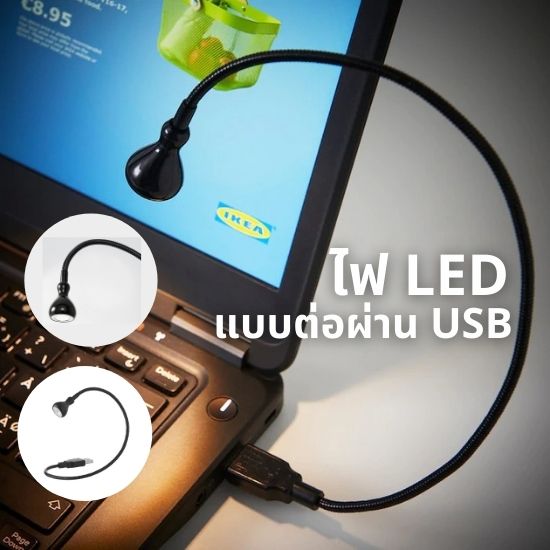 ไฟอ่านหนังสือ ไฟ LED แบบต่อผ่าน USB ปรับทิศทางแสงได้ รูปทรงเพรียวบาง น้ำหนักเบา เคลื่อนย้ายสะดวก ใช้หลอด LED ประหยัดไฟ สว่างนานถึง 25,000 ชม.