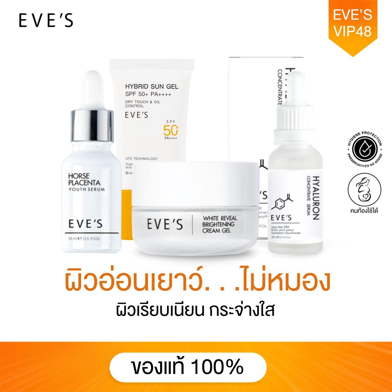 EVE'S เซตหน้าใส ผิวนุ่มชุ่มชื่น กระจ่างใส ลดรอยสิว ฝ้า กระ จุดด่างดำ หน้าไม่หมองคล้ำ ปกป้องผิวจากมลภาวะ ราคา 1,960 บาท*ส่งฟรี
