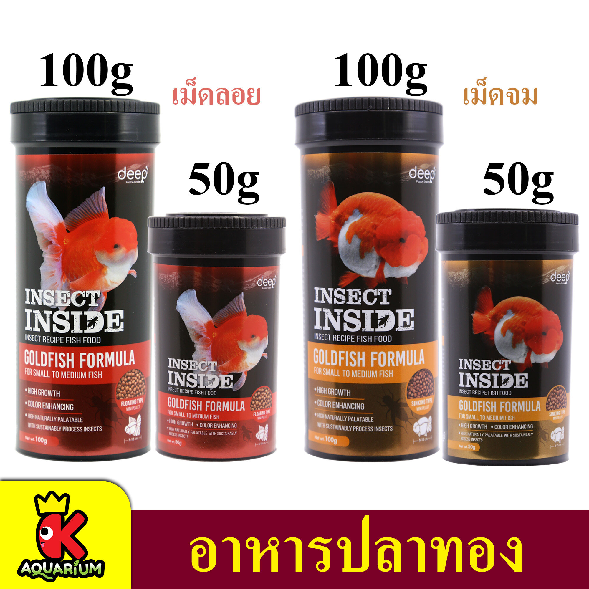 DEEP GOLDFISH FORMULA เม็ดลอย/เม็ดจม 50g-100g.(ส้ม,แดง) เม็ดจิ๋ว