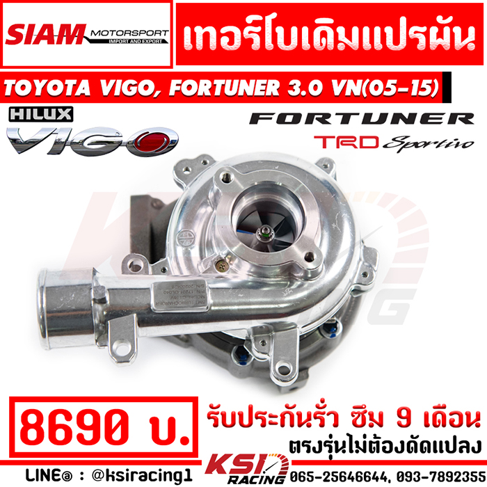 Siam Motorsport Stock Turbocharger for Toyota VIGO , FORTUNER 3.0 VN (05-15) 6 months warranty ราคา 8,690 บาท*ส่งฟรี