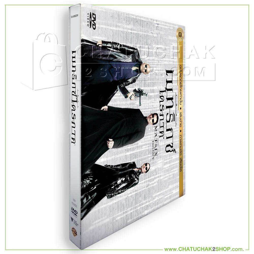 เดอะ เมทริกซ์ ทริโลจี้ (Digipack- 3 discs)  (ดีวีดี เสียงไทยเท่านั้น) / The Matrix Trilogy (Digipack- 3 discs) DVD Vanilla