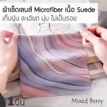 ภาพขนาดย่อสินค้าBloom Day Microfiber-Suede Cloth for lens