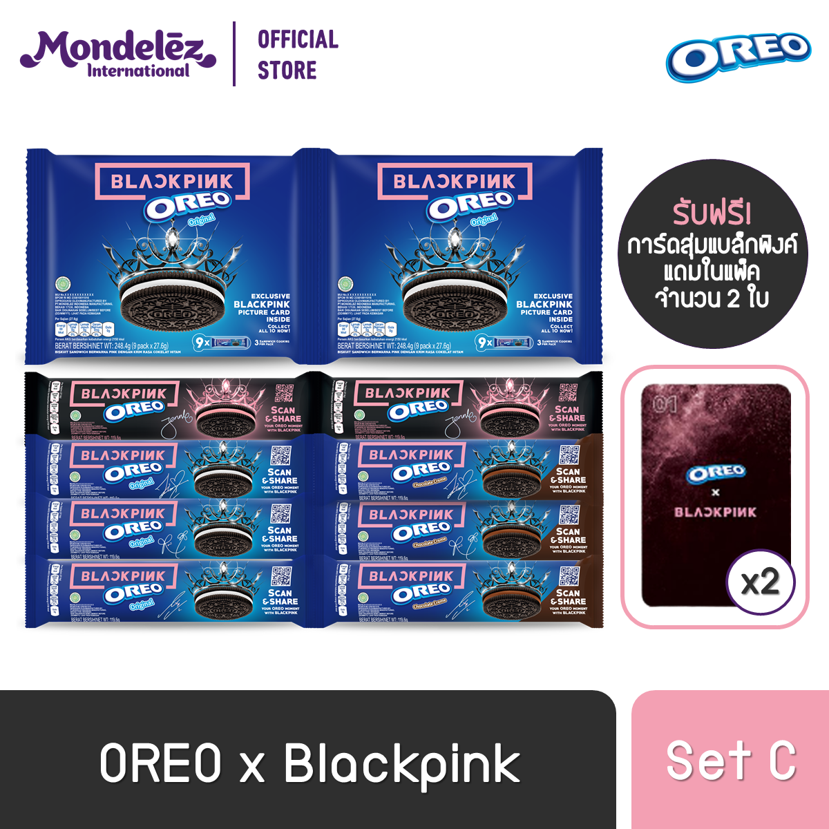 OREO Blackpink Special Set C แถมฟรี! การ์ดสุ่มแบล็กพิงค์จำนวน 2 ใบ