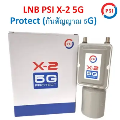 LNB PSI X-2 5G Protect (ป้องกันคลื่น 5G รบกวนสัญญาณทีวีดาวเทียม)