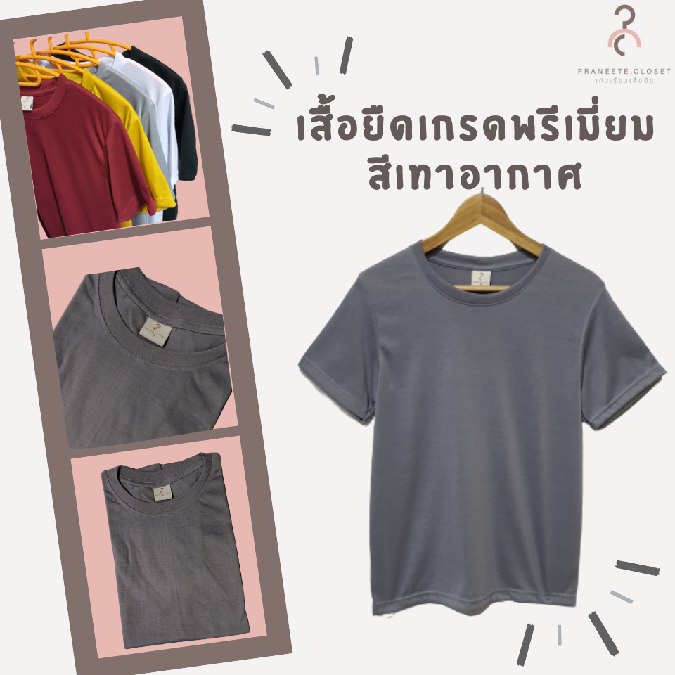 เสื้อยืดสีพื้น คอกลม เกรดพรีเมี่ยม ใส่สบาย ไม่หด ไม่ต้องรีด ราคาส่ง มีเก็บเงินปลายทางค่ะ ❤️ (สินค้าพร้อมจัดส่งทุกวัน)