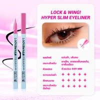 DAZZLE ME Lock & Wing! Hyper Slim - Hyper Stay Eyeliner อายไลน์เนอร์เส้นคมชัดเขียนง่าย ติดทนนาน