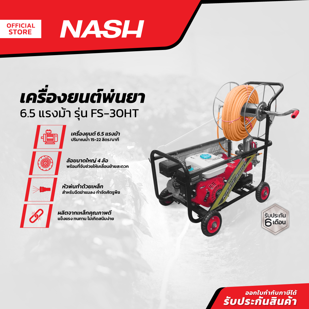 Nash Engine-Powered Sprayer, 6.5 Horsepower, Model Fs-30Ht | Mc | ราคา 8,595 บาท*ส่งฟรี