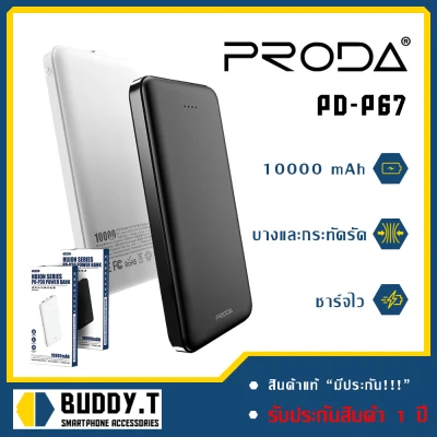 PRODA PD-P67 Power Bank 10000mAh แบตเตอรี่สำรอง บางเบา ชาร์จไว BUDDY.T