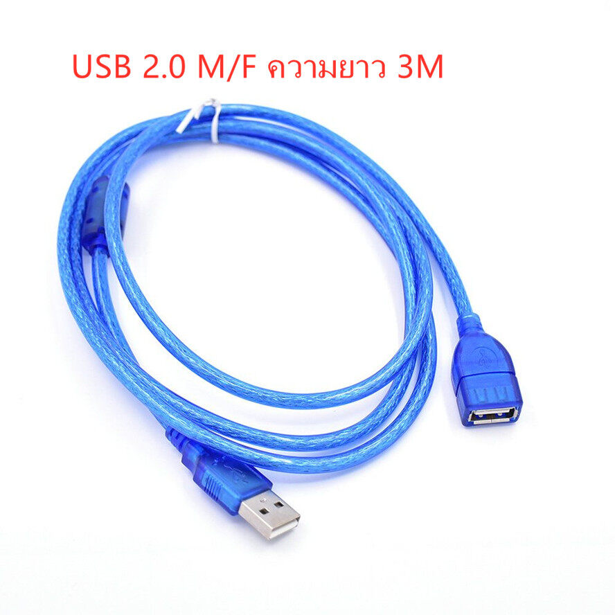 Cable USB M/F 2.0 สาย usb ผู้-เมีย สาย USB เพิ่มความยาว 1.8M 3M 5M 10เมตร