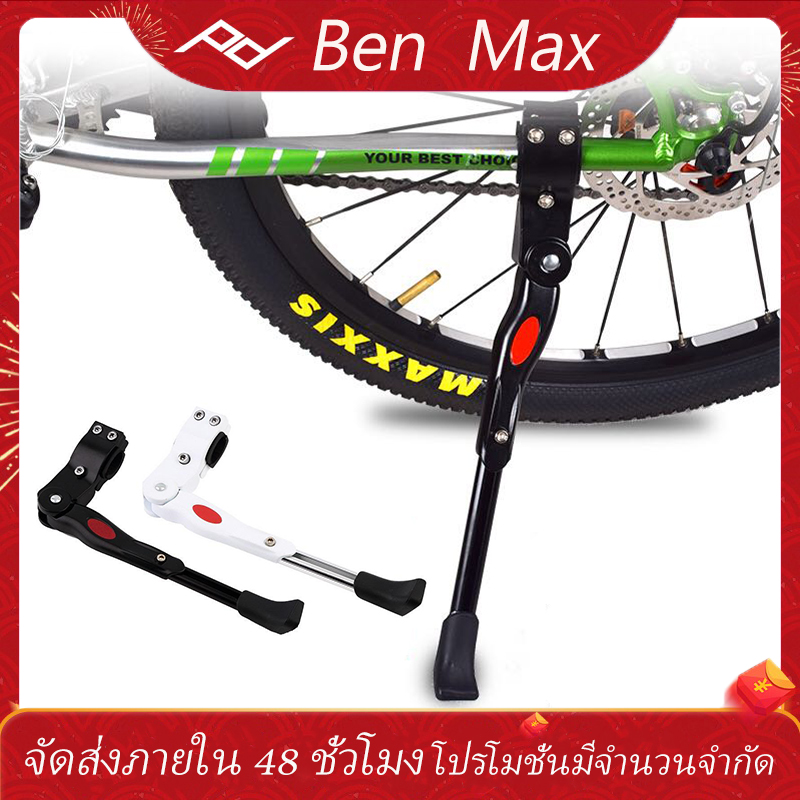 [ส่งจาก กทม]BenMax ขาตั้งจักรยาน ปรับระดับได้ aluminium adjustable Bicycle stand ปรับระดับสูงต่ำได้ ขาตั้งจักรยาน Bicycle stand ปรับระดับได้ แบบจับกลาง