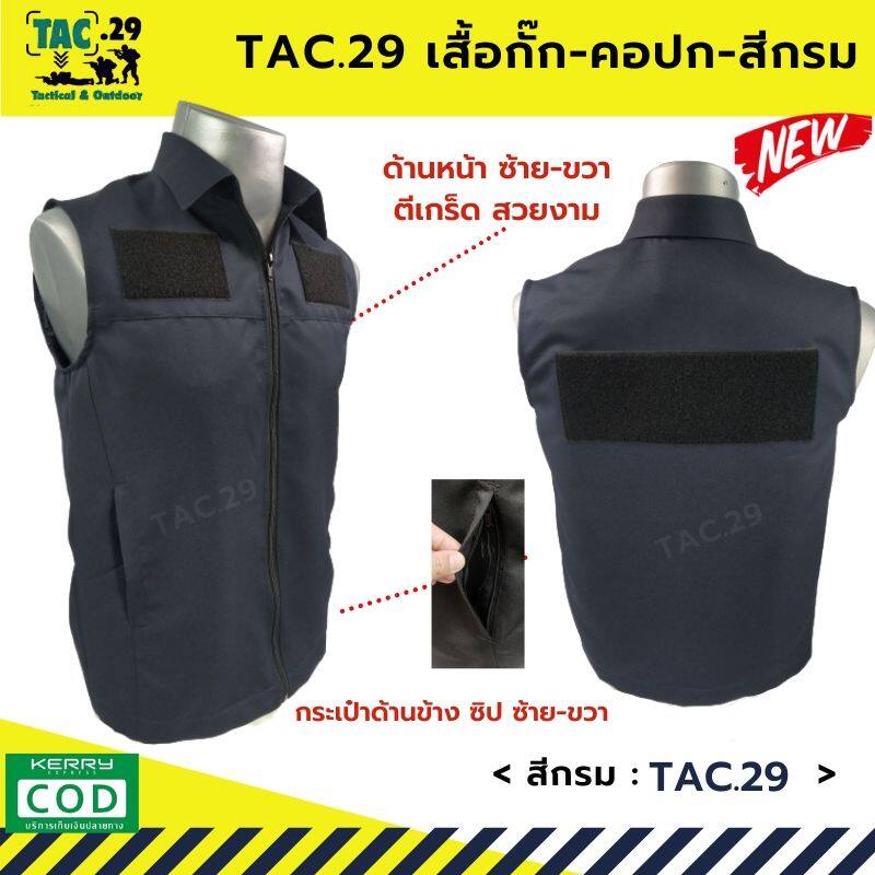 Tactical1688 เสื้อกั๊กกรมการปกครอง เสื้อกั๊กคอปก สีกรมท่า เสื้อกั๊กเจ้าหน้าที่ เสื้อกั๊กกรมการปกครอง แบรนด์ Tac.29