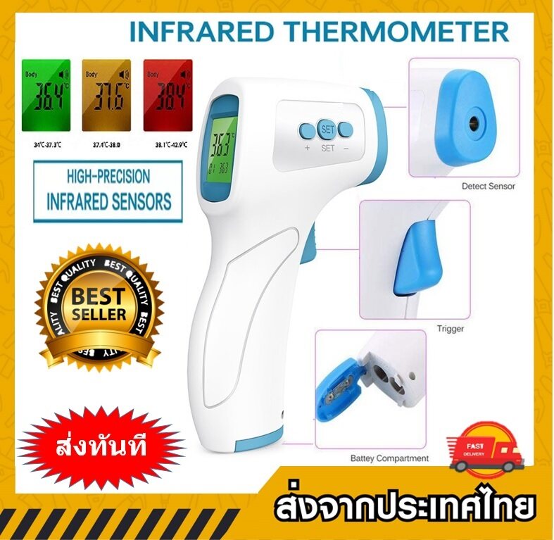 เครื่องวัดอุณหภูมิดิจิตอลอินฟาเรดเพื่อชีวิตยุคใหม่ (ส่งทันที)