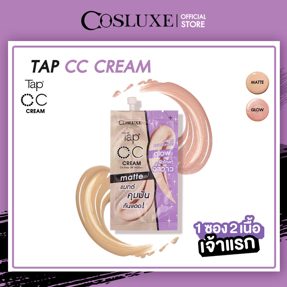 ซีซี ครีม Cosluxe Tap CC Cream Matte & Glow Cream Hightlighter คอสลุคส์ ซีซี ครีม แมทต์ แอนด์ โกล ครีม ไฮไลเตอร์ ( เครื่องสำอาง ซีซีครีม ครีมซอง )