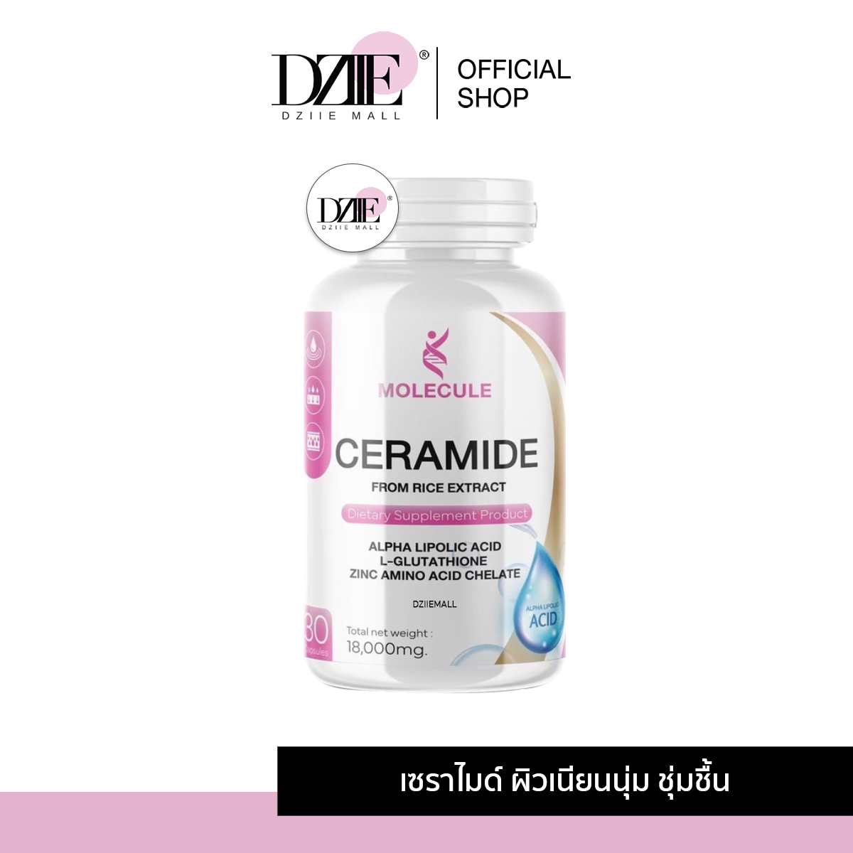 Molecule Ceramide โมเลกุล เซราไมด์ กู้หน้าโทรม เติมน้ำให้ผิว ชุ่มชื้น คอลลาเจน อาหารเสริม ผิวเนียน 30แคปซูล ราคา 159 บาท*ส่งฟรี