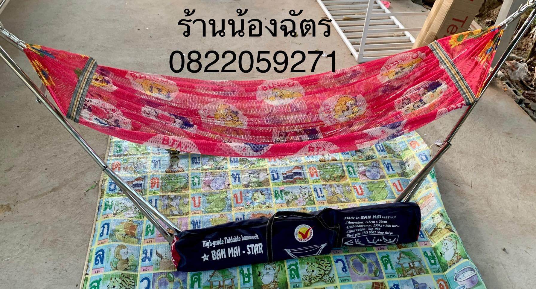 เปลญวน เปลผู้ใหญ่ ได้ครบชุด