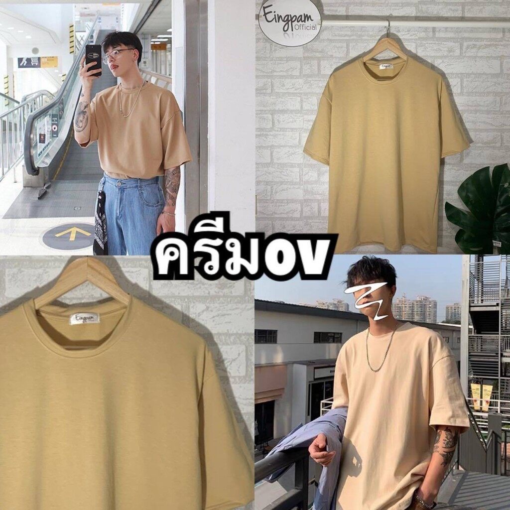 Japam ?เสื้อOversize เกาหลี เสื้อโอเวอรไซส์ ผ้านิ่มใส่ดี? เจ้าแรกเจ้าเก่า มาใหม่ไฉไลกว่าเดิม