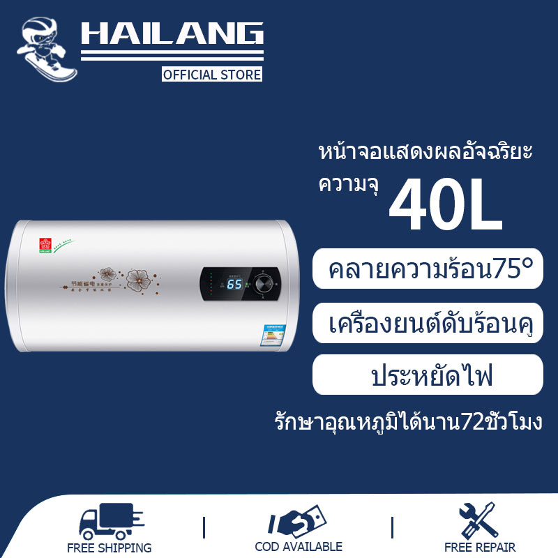 HAILANG MALL ราคาพิเศษเครื่องทำน้ำอุ่นของใช้ภายในบ้าน กระบอกกลม40L 60Lร้อนเร็วที่อาบน้ำแถมอุปกรณ์สำรอง10ชิ้น Tops Market