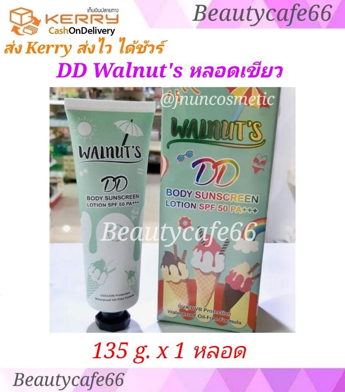 (สีเขียว x 1 หลอด) โลชั่นกันแดด ดีดีครีม วอลนัท DD Cream Walnut's Body Sunscreen lotion SPF50 PA+++ 135 g. ครีมกันแดด ครีมทาตัวขาว