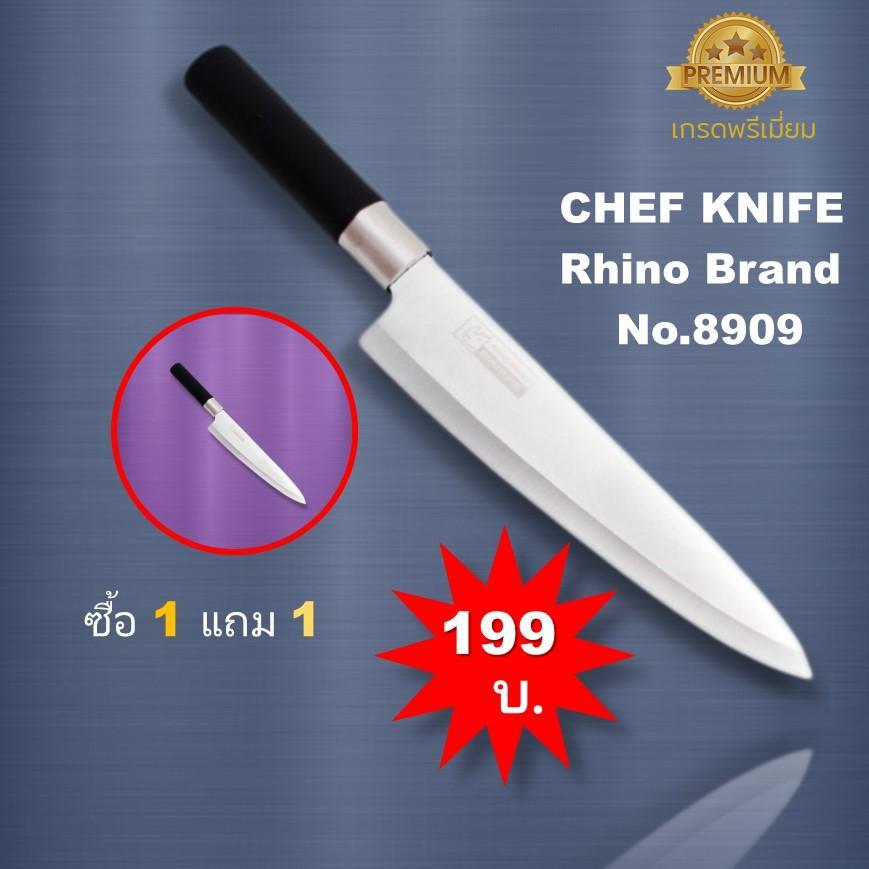 Rhino Brand 8   Chef Knife No.8909 มีดเชฟ มีดทำครัว สแตนเลสเกรด A งานคุณภาพจากไรโน่ เกรดพรี่เมี่ยม ซื้อ 1 แถม 1 สุดคุ้ม