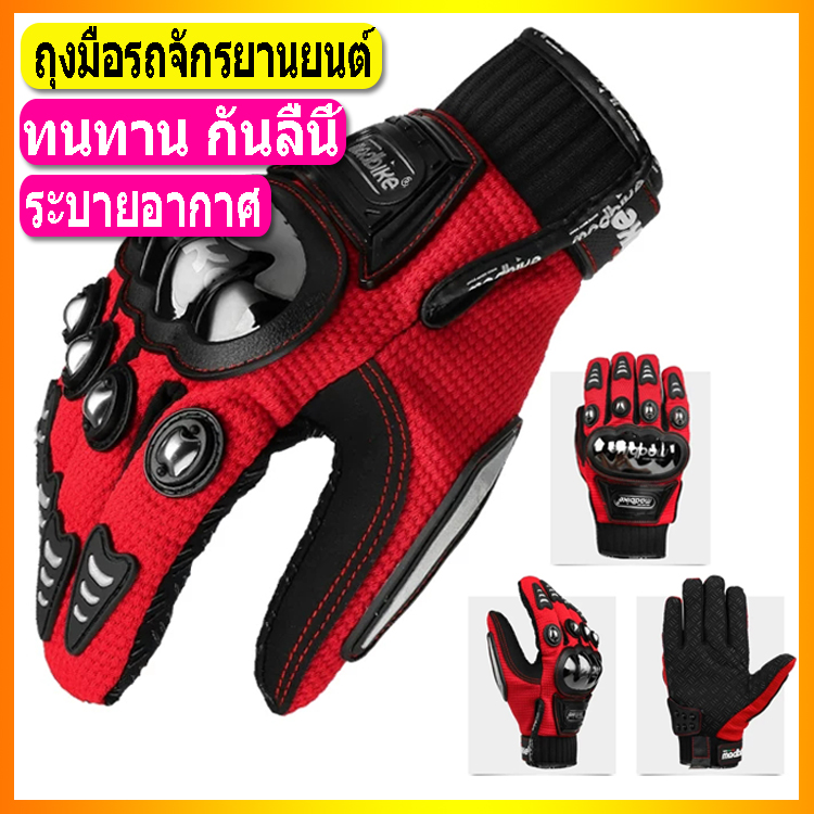 ถุงมือป้องกันนิ้วมือ สีแดง ถุงมือขี่มอเตอร์ไซค์ แบบเต็มนิ้ว ถุงมือปั่นจักรยาน สำหรับขี่รถจักรยานยนต์ กันลื่น ระบายอากาศ