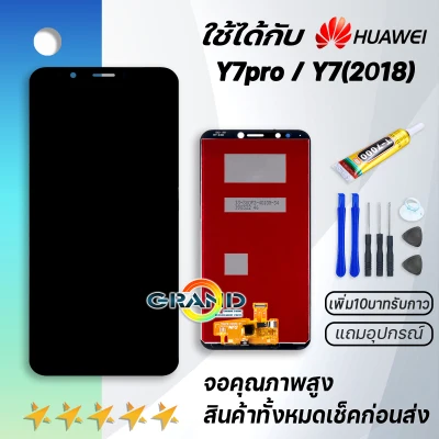 Grand Phone หน้าจอ y7 pro 2018 หน้าจอ LCD พร้อมทัชสกรีน huawei Y7pro LCD Screen Display Touch Panel For หัวเว่ย Y7 2018 / Y7 prime 2018,LDN-L22 แถมไขควง สามารถเลือกซื้อพร้อมกาว