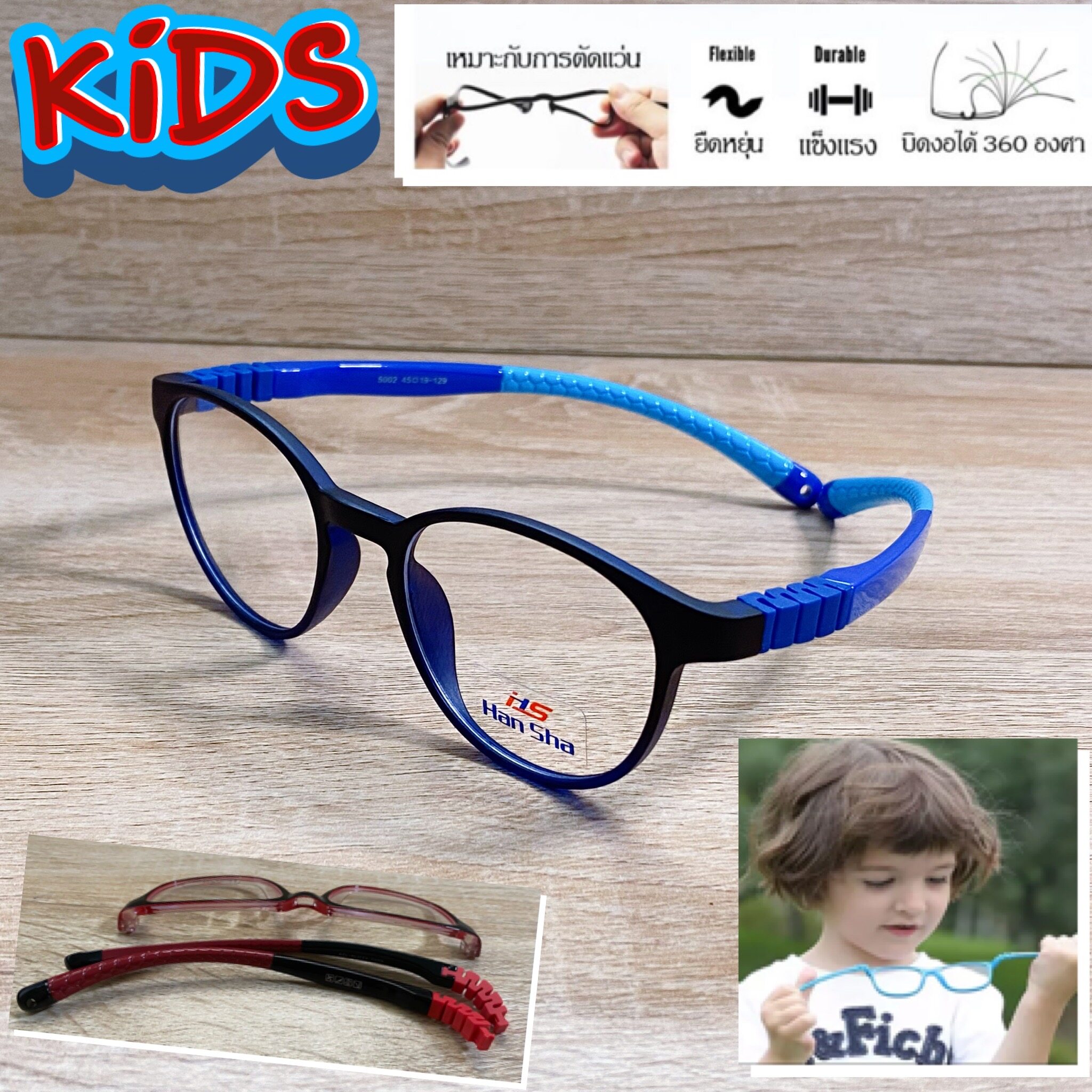 แว่นตาเด็ก กรอบแว่นตาเด็ก สำหรับตัดเลนส์ แว่นตา Han Sha รุ่น 5002 สีดำตัดฟ้า ขาไม่ใช้น็อต ยืดหยุ่น ถอดขาเปลี่ยนได้ วัสดุ TR 90 เบา ไม่แตกหัก