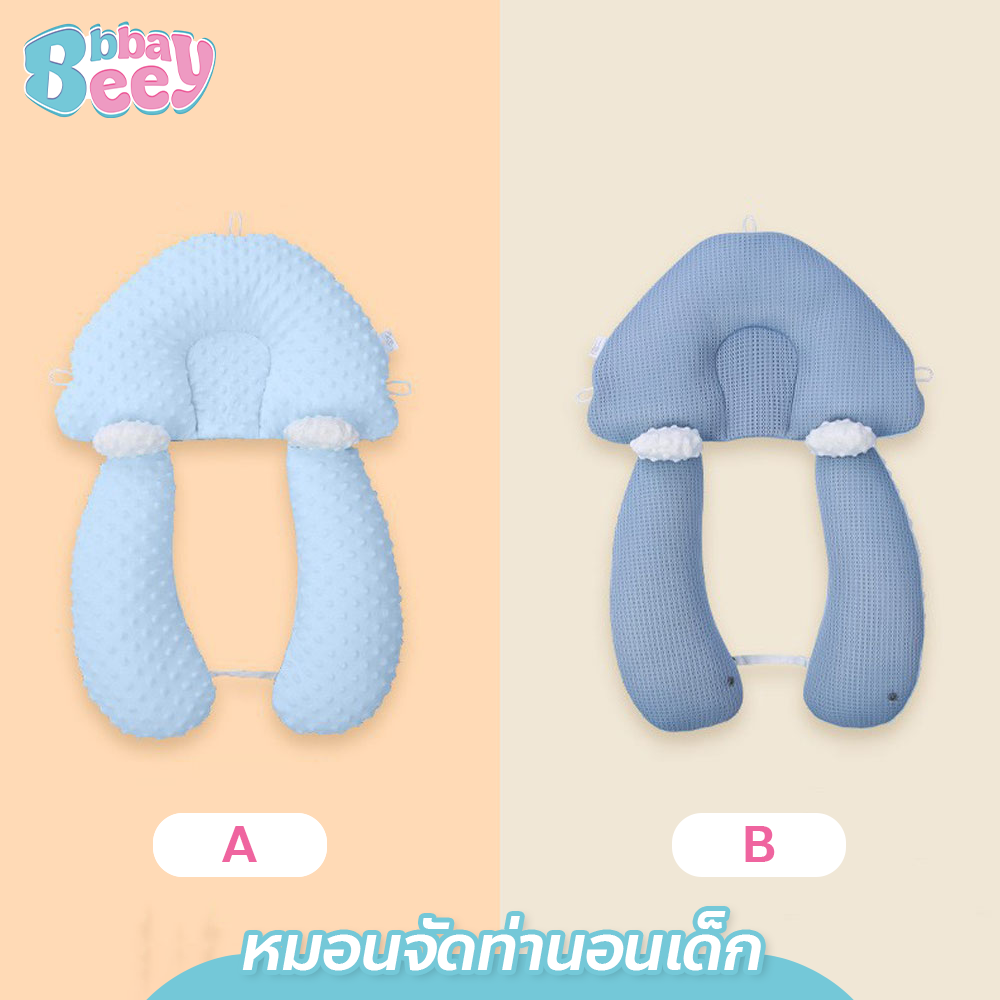 BBBayBees หมอนหลุมสำหรับเด็ก 0-3 ปี ช่วยจัดทรงศีรษะ ป้องกันหัวแบน นุ่มสบาย หมอนจัดท่านอนเด็ก