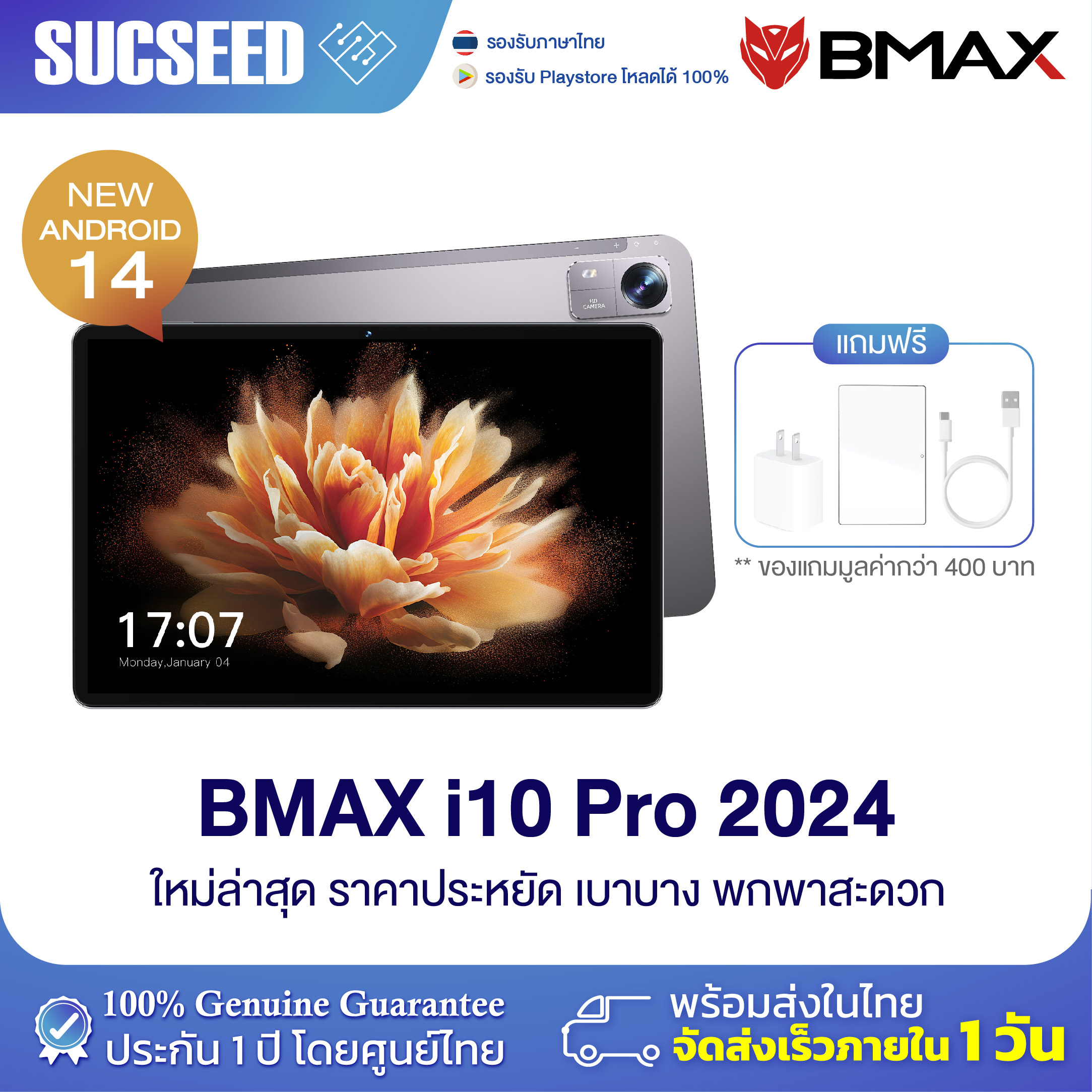 Best seller 2025 (แถมฟรีเคส) Tablet PC BMAX i10 Pro จอ 10.1 Android 14 RAM 12GB(4+8) ROM 128GB แท็บเล็ตเล่นเกมส์ ใส่ซิมได้ 4G LTE ราคาประหยัด ออกบิลใบกำกับภาษีได้/ประกันศูนย์ไทย 1ปี ราคา 3,899 บาท*ส่งฟรี