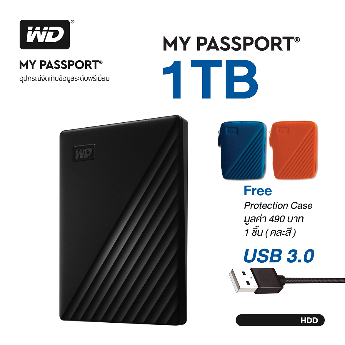 WD My Passport 1TB, Black ฟรี! กระเป๋ากันกระแทก (คละสี) USB 3.0, HDD 2.5 ( WDBYVG0010BBK-WESN ) ( ฮาร์ดดิสพกพา Internal Harddisk Harddrive )