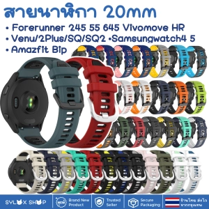 ภาพหน้าปกสินค้าสายนาฬิกา 20 mm Garmin Vivoactive 3 Forerunner 645 245 55 venu SQ Coros Pace2 APEX 42mm Samsung Active 2 Active 3 41mm Amazfit BIP GTS Ticwatch 2nd 42 MM E ที่เกี่ยวข้อง