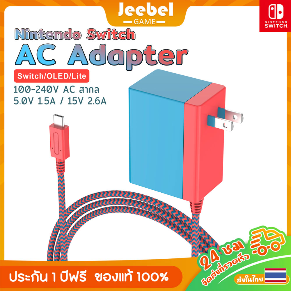 เครื่องชาร์จ สำหรับ Nintendo SWITCH/OLED/Lite AC Adapter 15W/39W ที่ชาร์จ สายชาร์จ ชาร์จเร็ว สามารถใช้กับ DOCK ได้ ราคา 508 บาท*ส่งฟรี