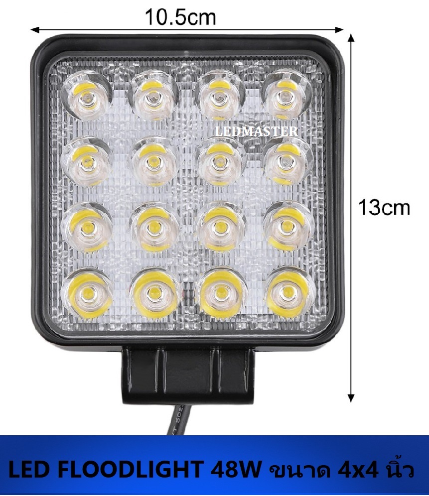 ราคาส่ง ไฟสปอร์ตไลท์ ไฟรถ ไฟท้าย แบบสี่เหลี่ยม ขนาด 4 นิ้ว กำลังไฟ 48 Watt ( LED 16 ดวง x 3Watt) ไฟ 12V-24V เเสงขาว จำนวน 1 ชิ้น